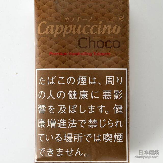 卡布奇诺巧克力 手卷烟丝 · 德国产 · 50 枚装
