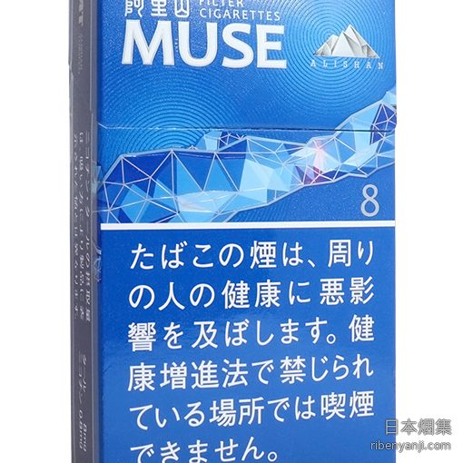 阿里山缪斯8mg 香烟 · 中国台湾产 · 20 支/盒