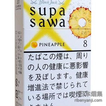 黑杰克菠萝8mg 香烟 · 韩国产 · 20 支/盒
