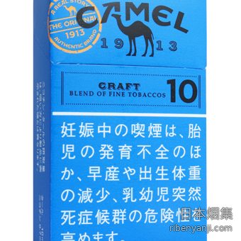 骆驼原味10mg 香烟 · 日本产 · 20 支/盒