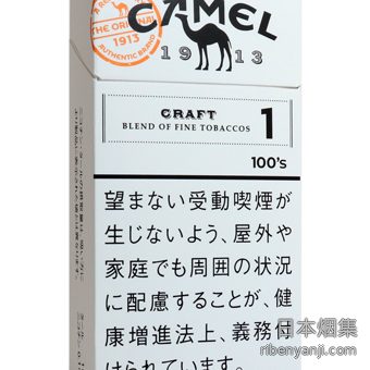 骆驼原味1mg 香烟 · 日本产 · 20 支/盒