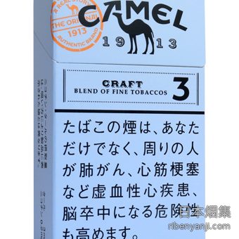 骆驼原味3mg 香烟 · 日本产 · 20 支/盒