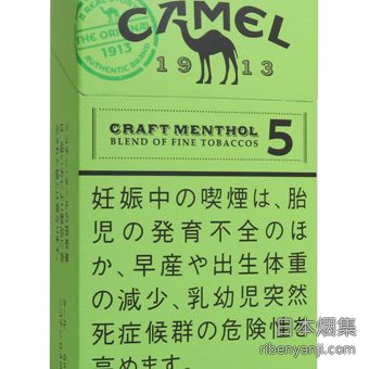 骆驼5mg薄荷 香烟 · 日本产 · 20 支/盒