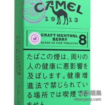 骆驼莓果8mg 香烟 · 日本产 · 20 支/盒