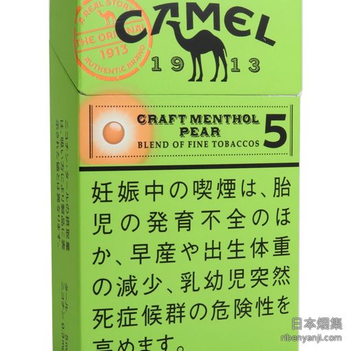 骆驼洋梨5mg 香烟 · 日本产 · 20 支/盒