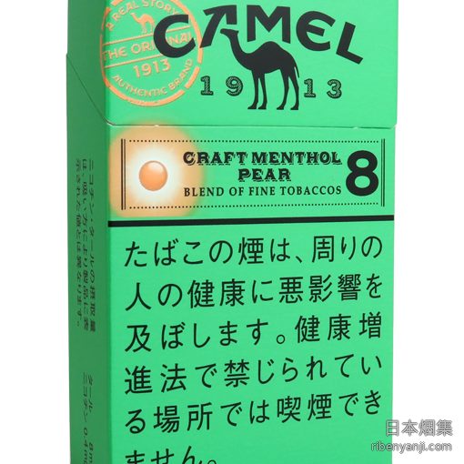 骆驼洋梨8mg 香烟 · 日本产 · 20 支/盒
