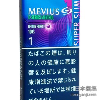 柔和七星梅比乌斯E系列1mg蓝莓超细 香烟 · 日本产 · 20 支/盒 · 纸卷型