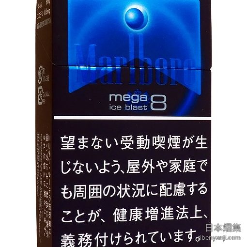 万宝路黑冰8mg 香烟 · 东欧国家产 · 20 支/盒