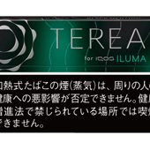 TEREA黑冰薄荷(特价) 加热烟弹 · 20 支/盒 · 加热不燃烧 · 需专用设备