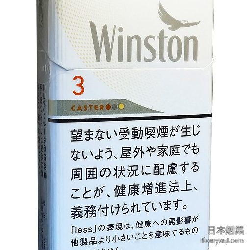 云斯顿硬盒3mg 香烟 · 日本产 · 20 支/盒