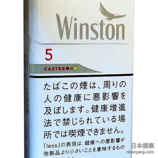 云斯顿硬盒5mg 香烟 · 日本产 · 20 支/盒