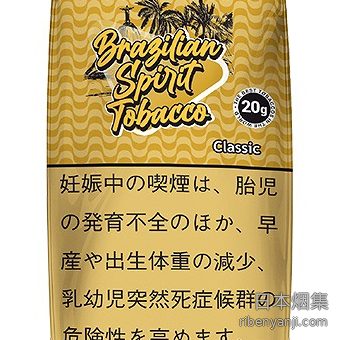 巴西精神古典 手卷烟丝 · 巴西产