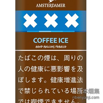 阿姆斯特丹冰咖啡 手卷烟丝 · 丹麦产 · 50 枚装
