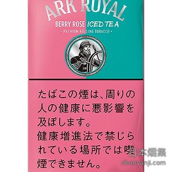 老船长莓果玫瑰冰茶 手卷烟丝 · 乌拉圭产 · 50 枚装