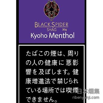 黑蜘蛛巨峰薄荷 手卷烟丝 · 老挝产