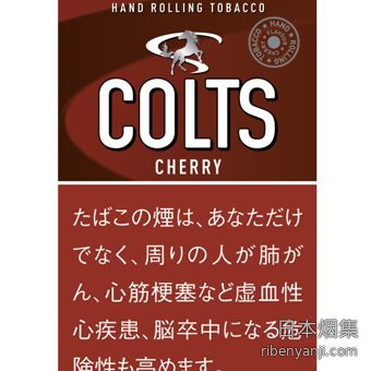 小骏马COLTS樱桃 手卷烟丝 · 丹麦产 · 50 枚装