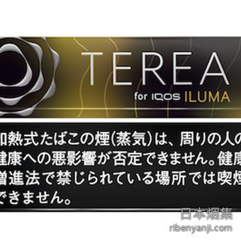 TEREA黑冰柑橘 加热烟弹 · 20 支/盒