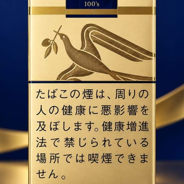 黄和平80周年限定 香烟 · 20 支/盒