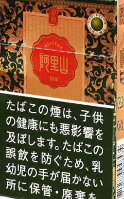 阿里山哈密瓜爆珠 香烟 · 20 支/盒