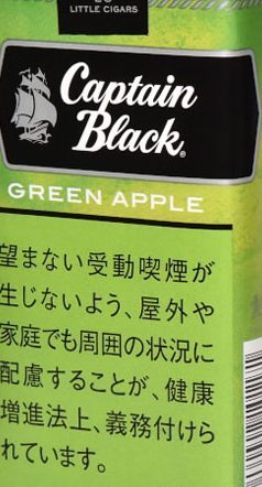 黑船长小雪茄绿苹果 香烟 · 20 支/盒