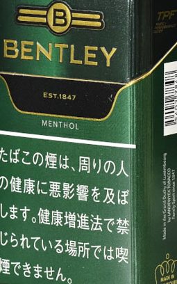 宾利浓薄荷 香烟 · 卢森堡产 · 20 支/盒