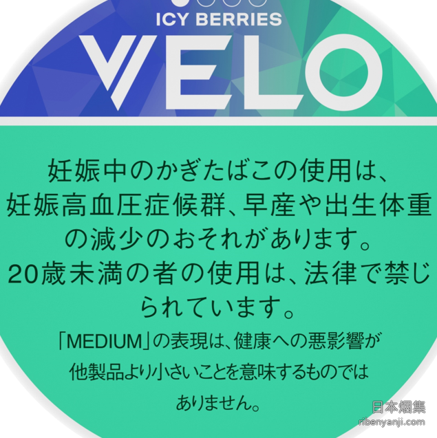 VELO冰莓果 唇烟