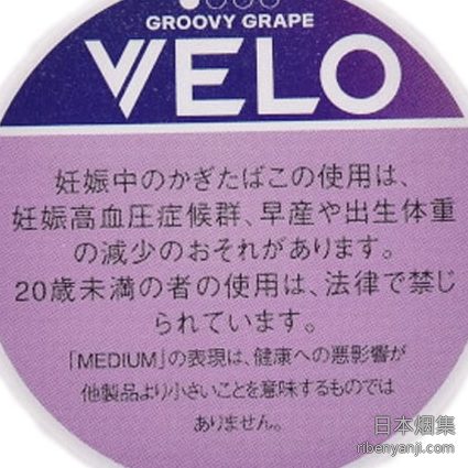 VELO葡萄 唇烟 · 无需点燃 · 置于唇下