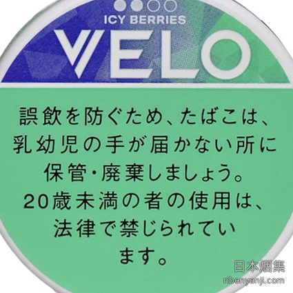 VELO冰莓果加强 唇烟