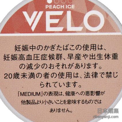 VELO冰桃子 唇烟 · 无需点燃 · 置于唇下