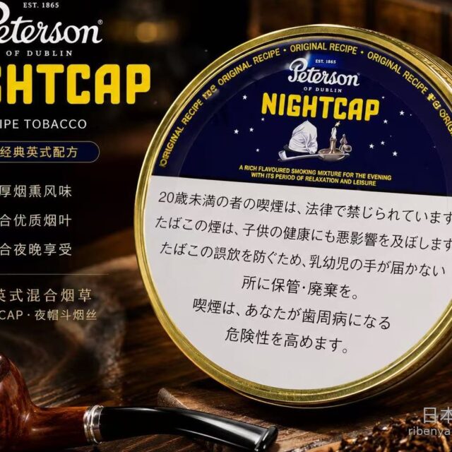 彼得森夜帽 烟斗烟丝