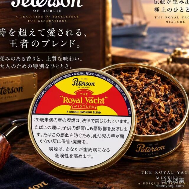彼得森 皇家游艇 斗丝 · 英国产 · 需斗具慢燃