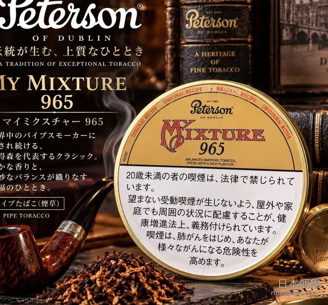 彼得森965 烟斗烟丝 · 英国产