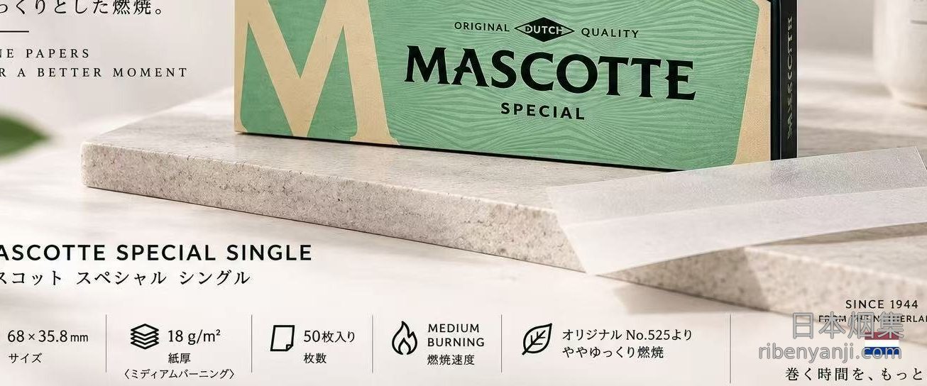 卷烟纸 · 常规慢燃 · 68×35.8mm · MASCOTTE(虎牌)