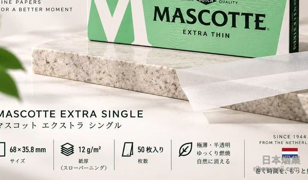 卷烟纸 · 超薄慢燃纸 · 68×35.8mm · MASCOTTE(虎牌)