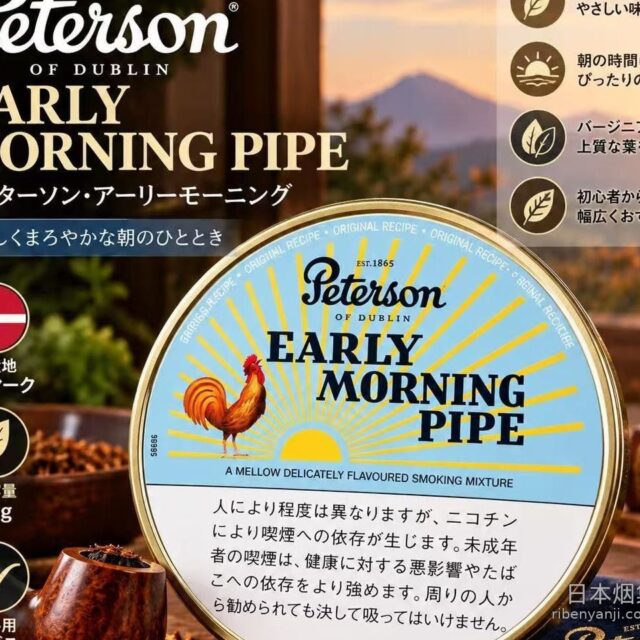 彼得森公鸡 烟斗烟丝 · 英国产