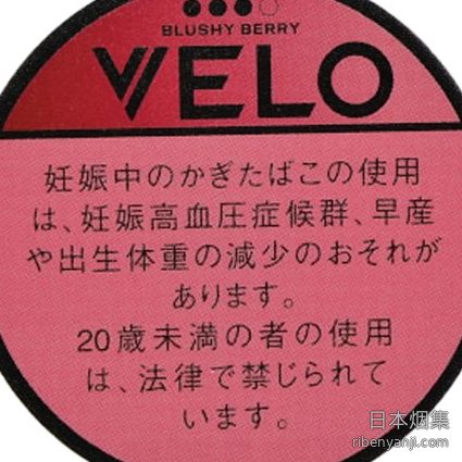 VELO超强莓果 唇烟 · 无需点燃 · 置于唇下